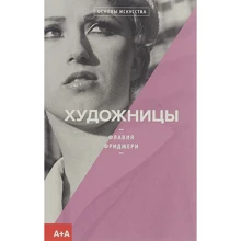 Флавия Фриджери: Художницы: Производитель Ад Маргинем