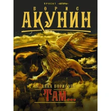 Там ...: Виробник АСТ