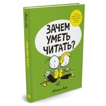 Навіщо вміти читати?: Виробник Махаон