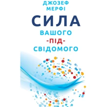 Джозеф Мерфі: Сила вашого підсвідомого: Виробник BookChef