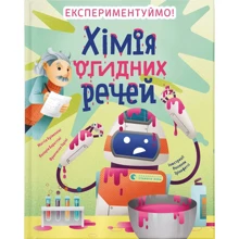 Крівелліні, Бараттіні, Горіні: Хімія огидних промов: Виробник Видавництво Старого Лева