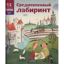 О. Литвина, Є. Степаненко: Середньовічний лабіринт: Виробник Пішки в історію