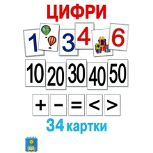 Цифри. 34 картки: Производитель Абетка