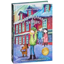 Черстин Лундберг Хан: Миндальное сердце: Производитель Рипол Классик