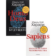 Юваль Ной Харари: Sapiens + Homo Deus (Комплект подарункових книг): Виробник Синдбад