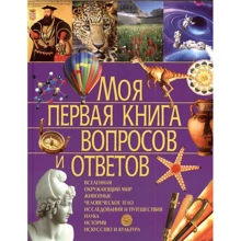 Симона Ратті: Моя перша книга запитань і відповідей: Виробник Владис