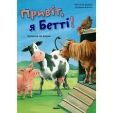 Регіна Ельбек: Привiт, я Беттi!: Виробник Мікко