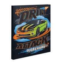 Щоденник шкільний жорсткий Yes (укр.) Drift attack (911160): Виробник YES
