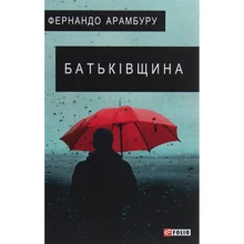 Фернандо Арамбуру: Батьківщина: Виробник Фолио