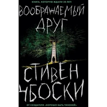 Стівен Чбоскі: Уявний друг: Виробник Форс