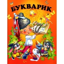В. Чумаченко: Букварик: Производитель Промінь