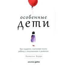 Наталя Керрі: Особливі діти. Як подарувати щасливе життя дитині з відхиленнями у розвитку: Виробник Паблішер