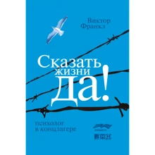 Віктор Франкл: Сказати життя ТАК!: Виробник Паблішер