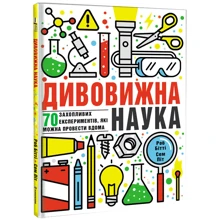 Роб Бітті, Сем Піт: Дивовижна наука: Виробник # кніголав