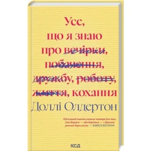Доллі Олдертон: Усе, що я знаю про кохання: Производитель Клуб семейного досуга