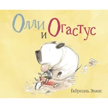 Габриэль Эванс: Олли и Огастус: Производитель Поляндрия