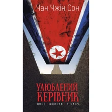 Чан Чжін Сон: Улюблений керівник: Производитель BookChef