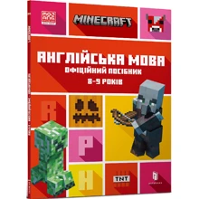 MINECRAFT Англійська мова. Офіційний посібник. 8-9 років: Производитель Артбукс