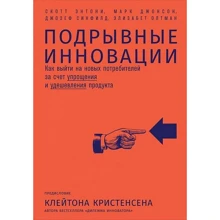 Подрывные инновации: Производитель Альпина Паблишер