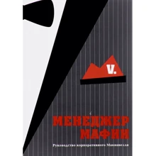 Менеджер мафии: Производитель Попурри
