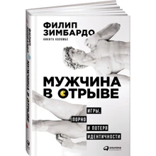 Філіп Зімбардо, Микита Коломбі: Чоловік у відриві. Ігри, порно і втрата ідентичності: Виробник Паблішер