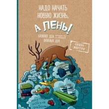 Блокнот для важных дел с ленивым оленем. Дайте поспать: Производитель Эксмо-пресс