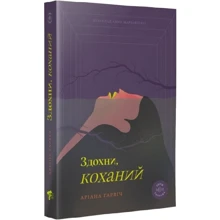 Аріана Гарвіч: Здохни, коханий: Производитель Компас