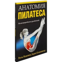 анатомія пілатесу: Виробник попурі