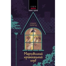 Роберт Тарагуд: Марловський кримінальний клуб: Виробник Нора-друк