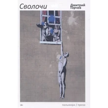 Дмитро Горчов: Сволоти: Виробник Пальміра