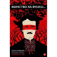 Вбивство на вулиці… (збірка оповідань): Производитель Дім Химер