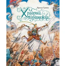 хоробрий кравчик: Виробник Абетка