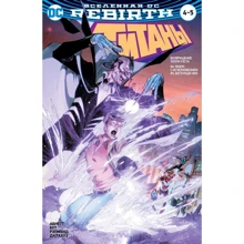 Ден Абнетт, С. Лобделл: Всесвіт DC. Rebirth. Титани # 4-5 / Червоний Ковпак і Ізгої # 2: Виробник Абетка