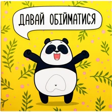 Открытка-шоколадка PAPAdesign "Давай обійматися": Производитель PAPAdesign