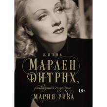 Мария Рива: Жизнь Марлен Дитрих, рассказанная ее дочерью: Производитель Колибри
