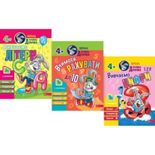 Школа кролика Добрика 4+. Комплект із 3-х книг: Виробник АССА