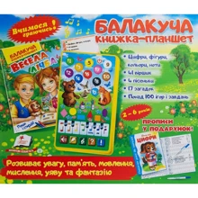 Балакуча книжка-планшет. Весела лічба: Производитель Пегас