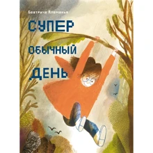 Беатріче Алеманія: Супер звичайний день: Виробник Самокат