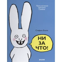 Стефани Блейк: Ни за что!: Производитель Клевер Медиа Групп