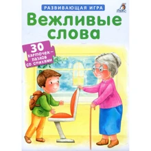 Вежливые слова. Пазлы: Производитель Робинс