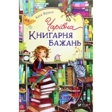 Катя Фріксе: Чарівна «Книгарня бажань»: Виробник Віват