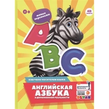 Английская азбука в дополненной реальности. 4D книга: Производитель Дэвар Медиа