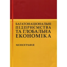Багатонаціональні підприємства та глобальна економіка: Виробник Центр навчальної літератури (ЦУЛ)
