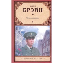 Джон Брейн: Життя нагорі: Виробник АСТ