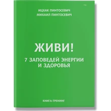 Живи! 7 заповідей енергії і здоров'я: Виробник Агенція АЙПІО