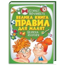 Велика книга правил для малят: Виробник Пегас