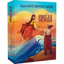 Іван Котляревський: Єнеїда: Виробник Фолио