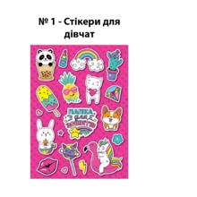 Папка для тетрадей 2021 Рюкзачок ПЗ-1 №01, В5 Стикеры для девочек на резинке: Тип Папка для тетрадей