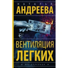 Наталія Андрєєва: Вентиляція легень: Виробник АСТ