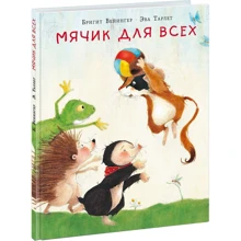 Бригит Венингер: Мячик для всех: Производитель НИГМА